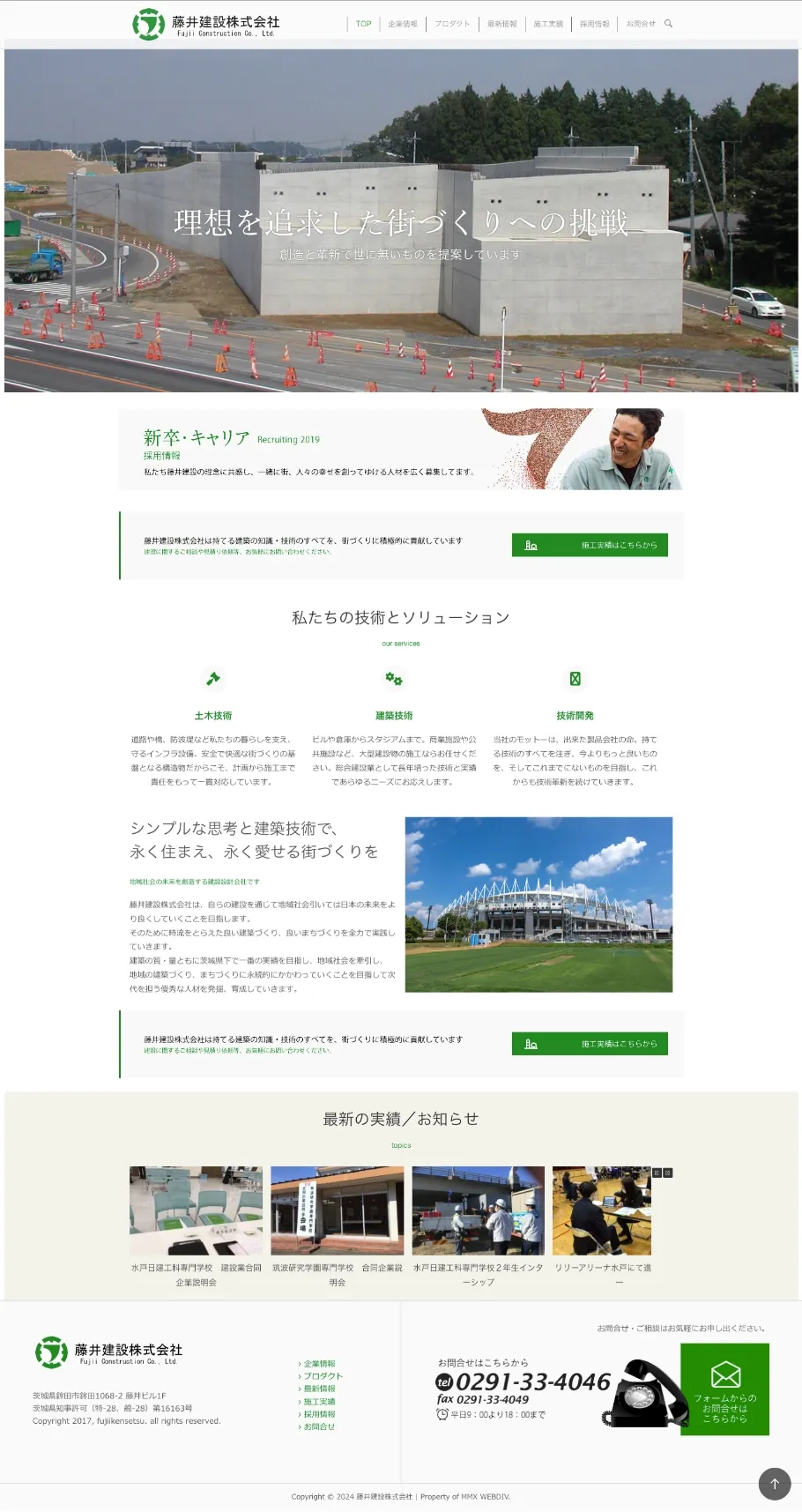 藤井建設株式会社